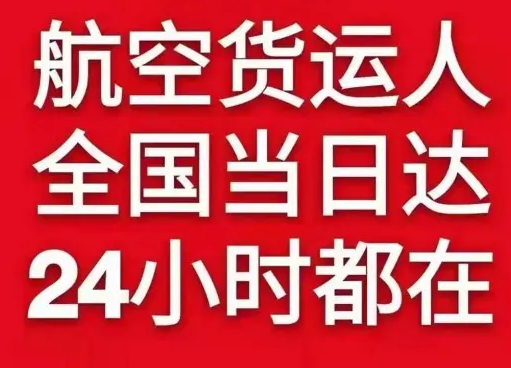 白山航空快递货物、航空货运:物流行业各岗位招聘